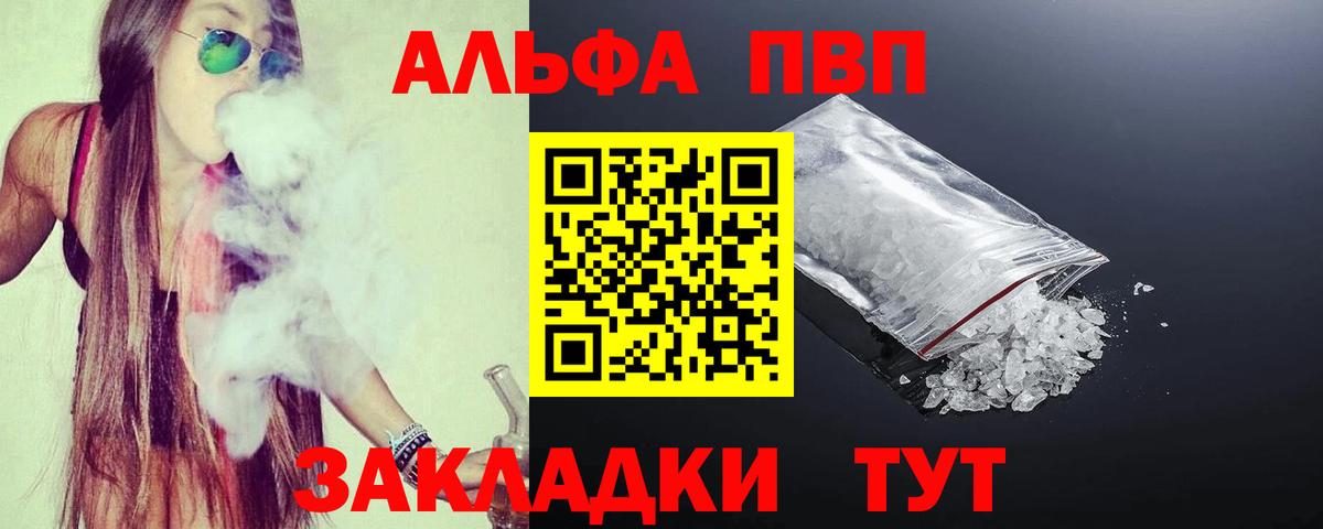 Альфа ПВП VHQ Узловая