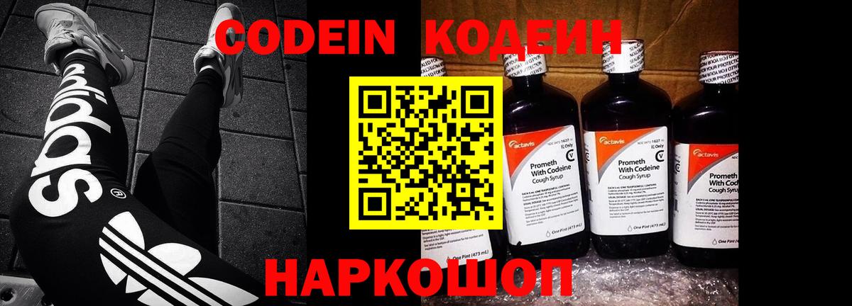 Codein напиток Lean (лин)  Codein напиток Lean (лин)  Вход с VPN  Узловая 