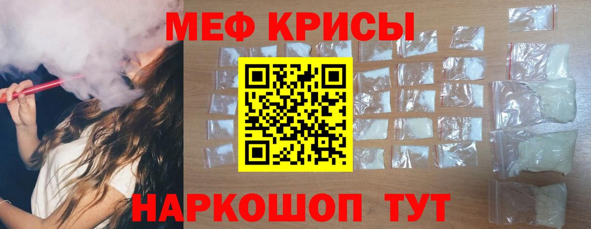 Меф Узловая