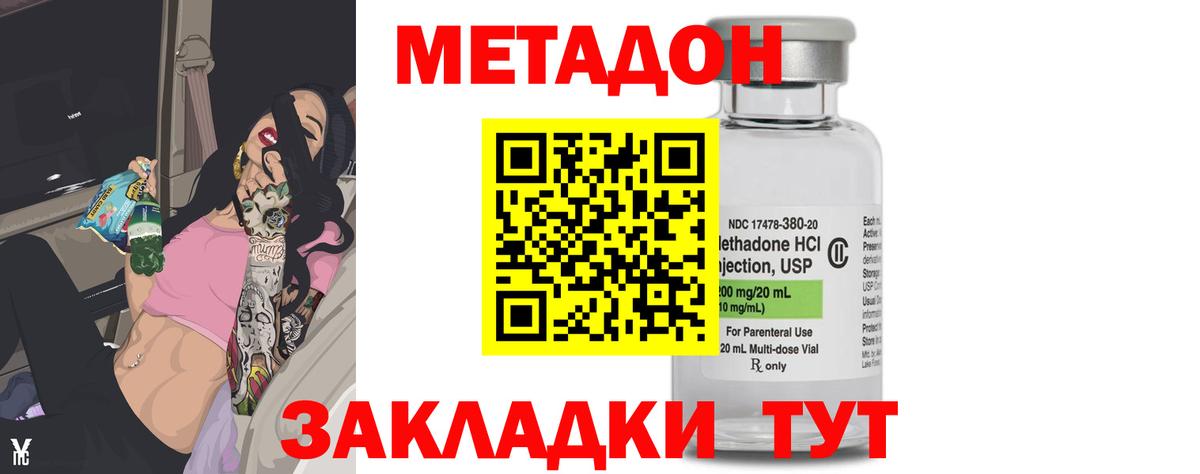 МЕТАДОН белоснежный  мега онион  МЕТАДОН methadone  Узловая  Вход с VPN 