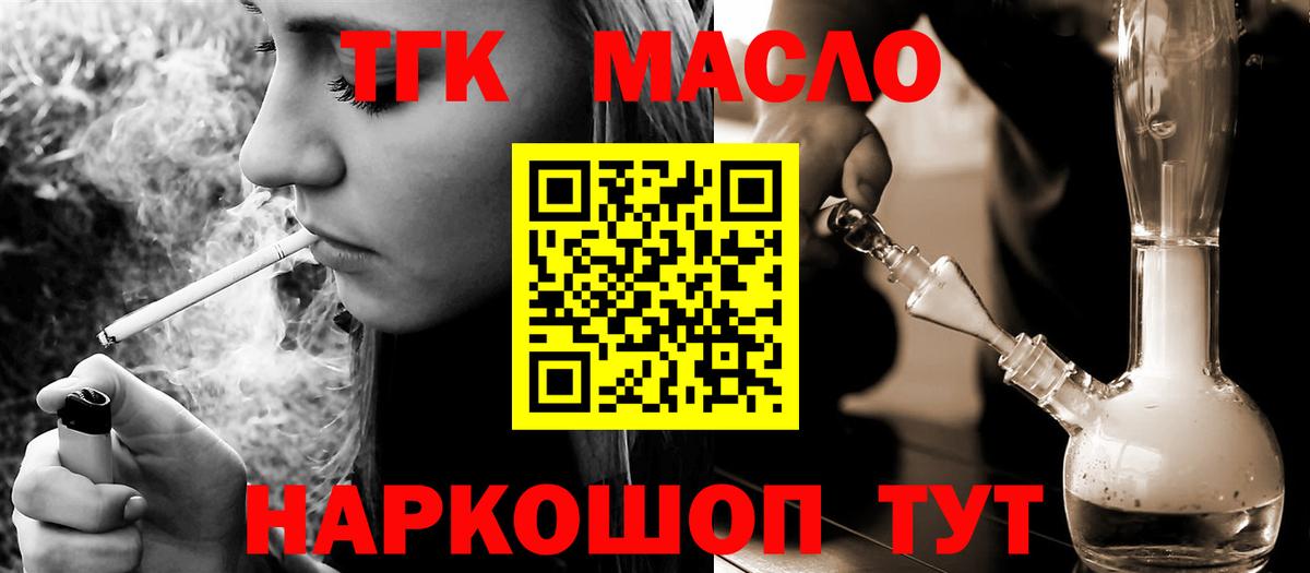 ТГК жижа  Вход с VPN  Узловая 